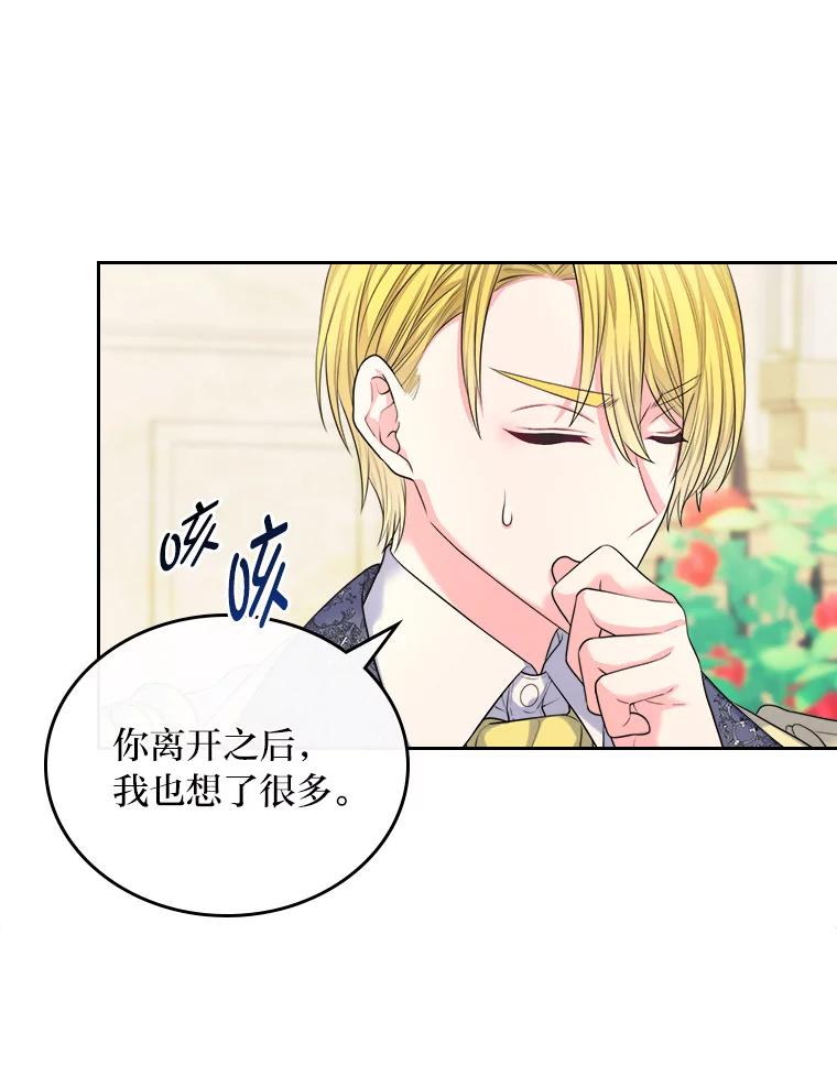 《我要和女主的妹控哥哥离婚》4.死缠烂打小公爵 第23页