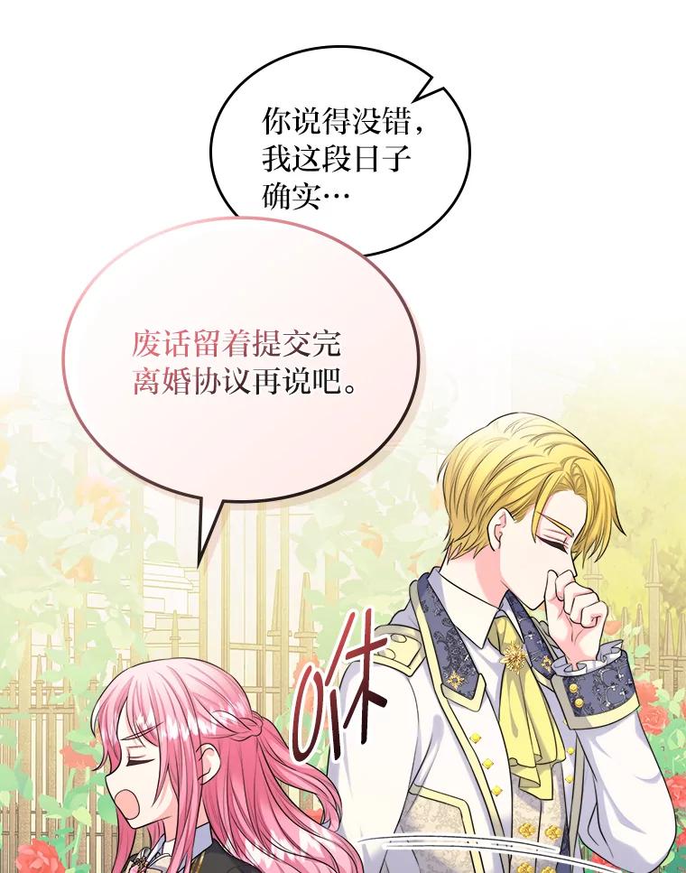 《我要和女主的妹控哥哥离婚》4.死缠烂打小公爵 第24页