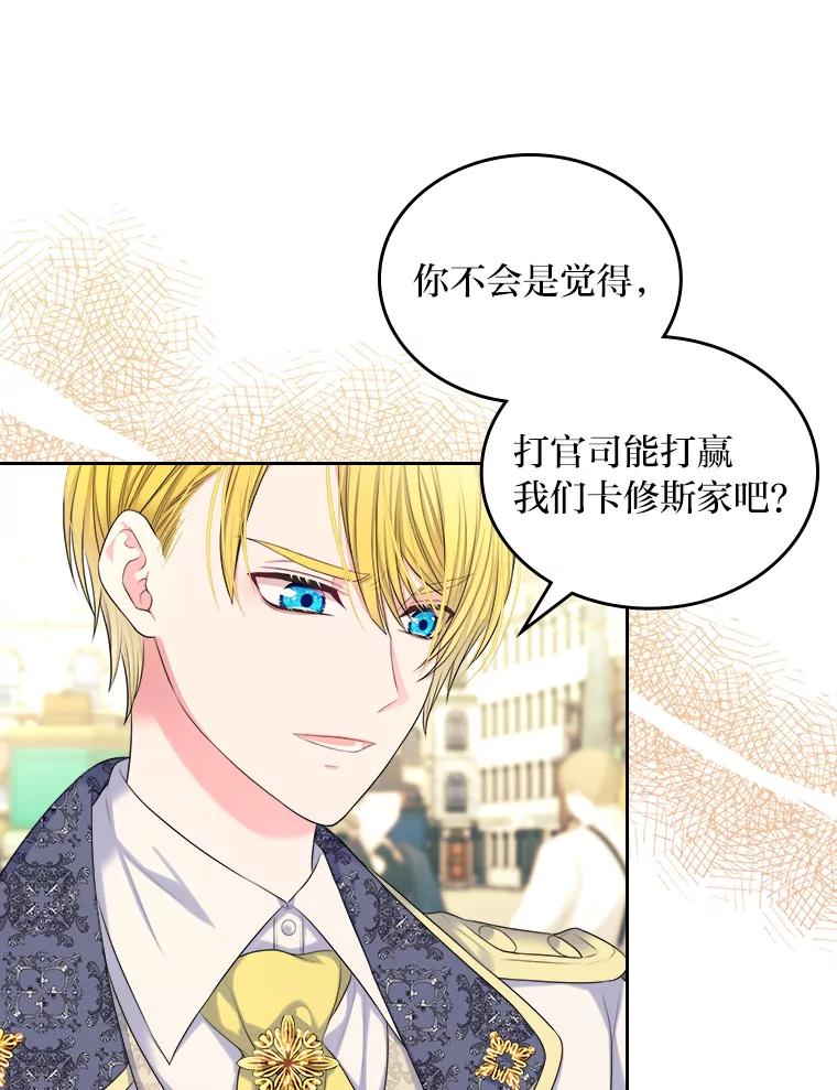 《我要和女主的妹控哥哥离婚》4.死缠烂打小公爵 第50页