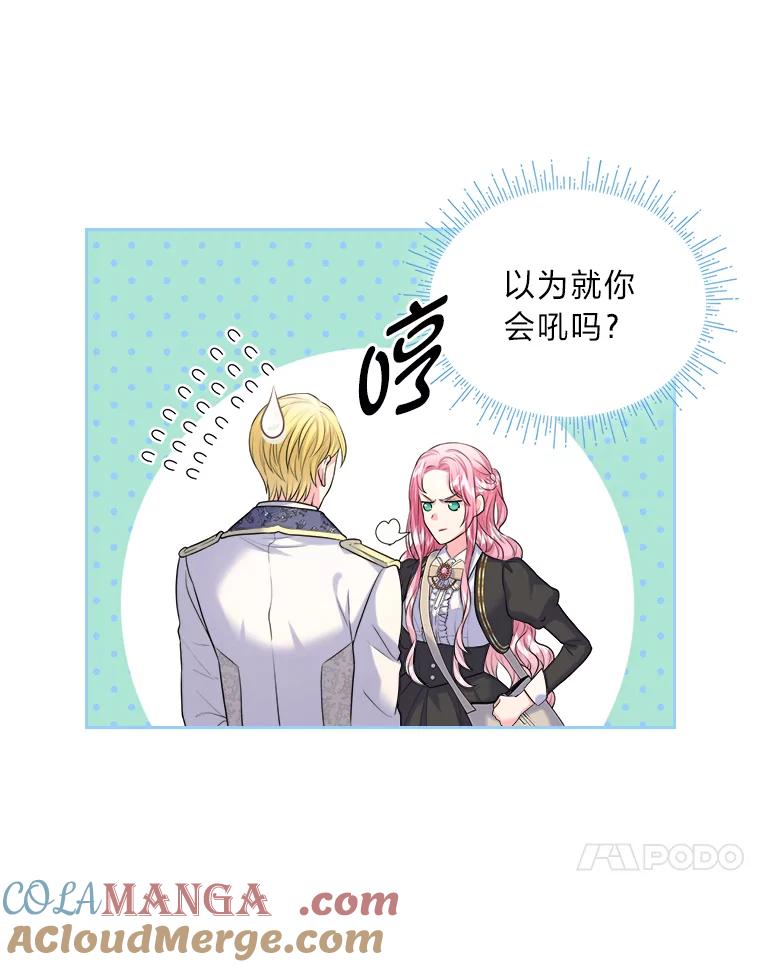 《我要和女主的妹控哥哥离婚》4.死缠烂打小公爵 第22页