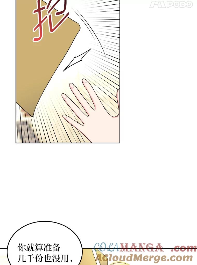 《我要和女主的妹控哥哥离婚》4.死缠烂打小公爵 第46页