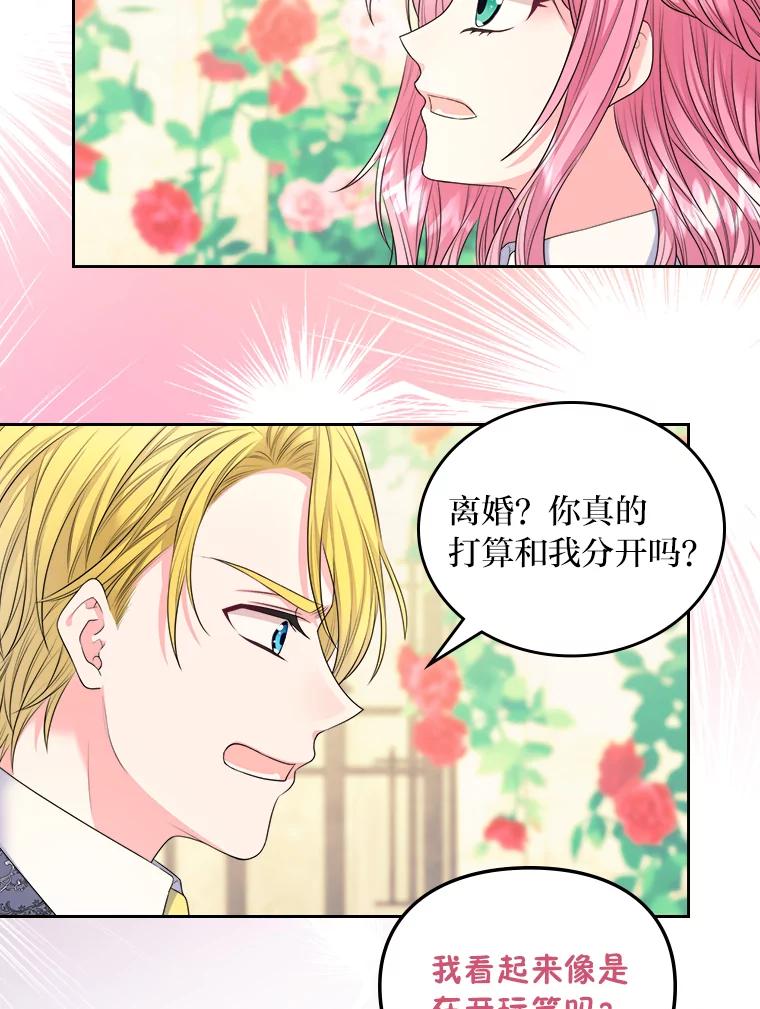 《我要和女主的妹控哥哥离婚》4.死缠烂打小公爵 第15页