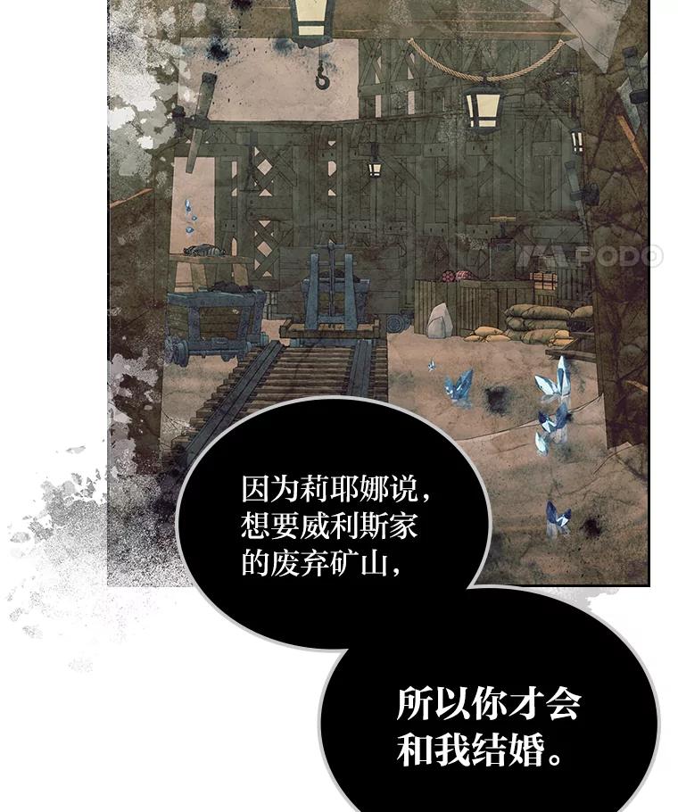 《我要和女主的妹控哥哥离婚》4.死缠烂打小公爵 第89页