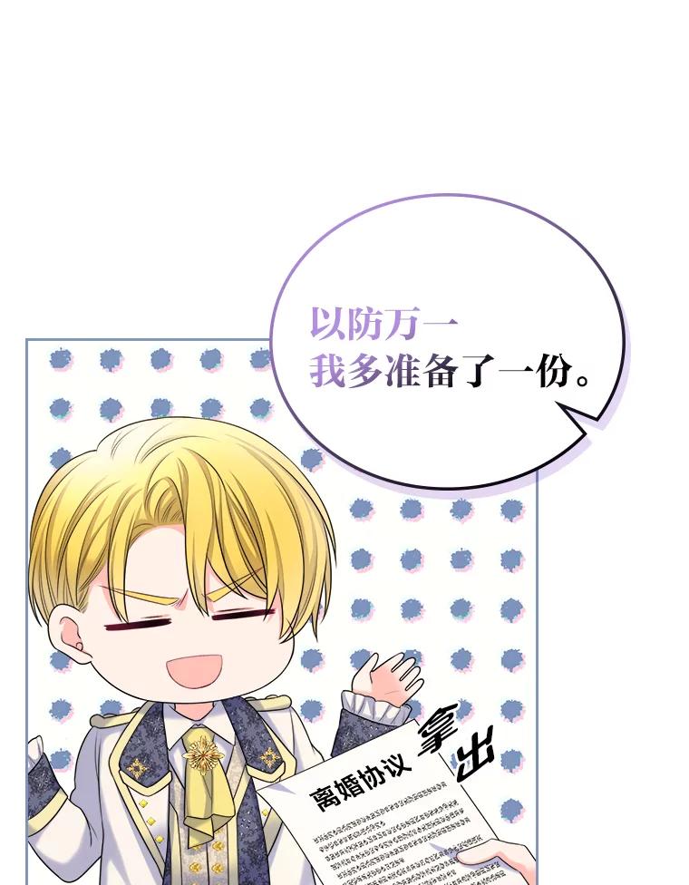 《我要和女主的妹控哥哥离婚》4.死缠烂打小公爵 第38页