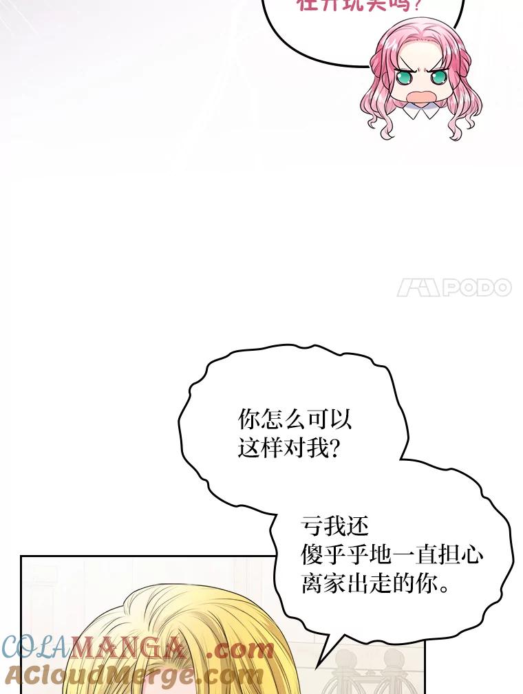 《我要和女主的妹控哥哥离婚》4.死缠烂打小公爵 第16页