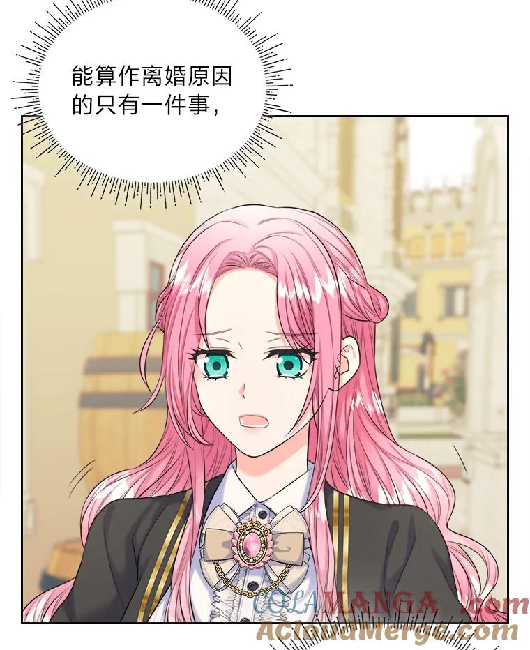 《我要和女主的妹控哥哥离婚》4.死缠烂打小公爵 第73页