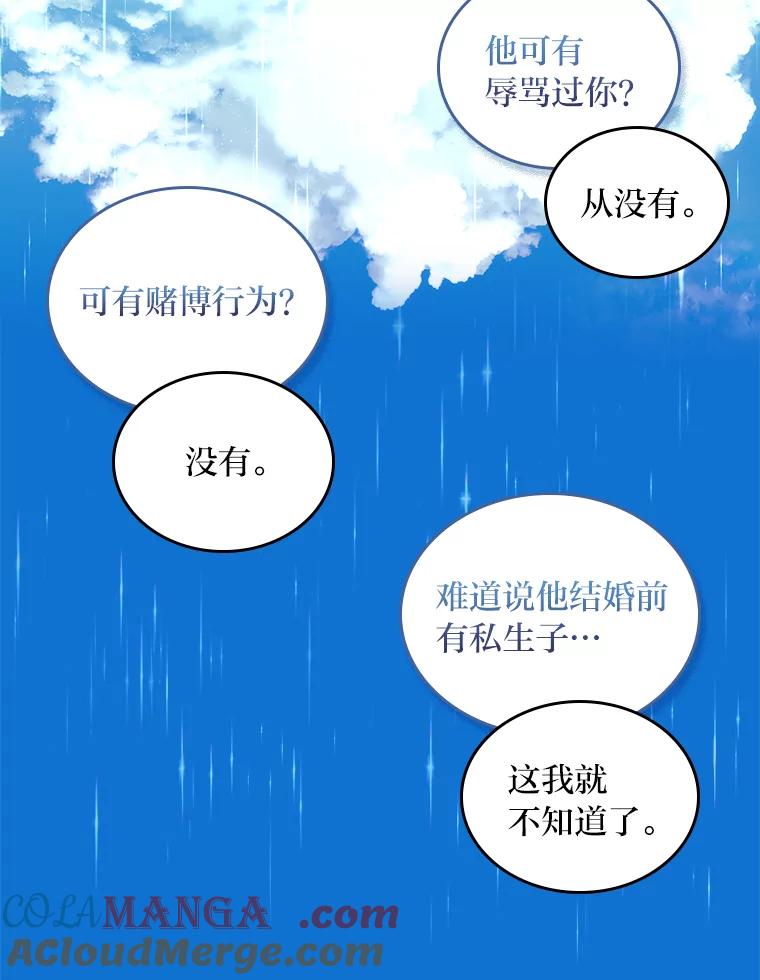 《我要和女主的妹控哥哥离婚》4.死缠烂打小公爵 第67页