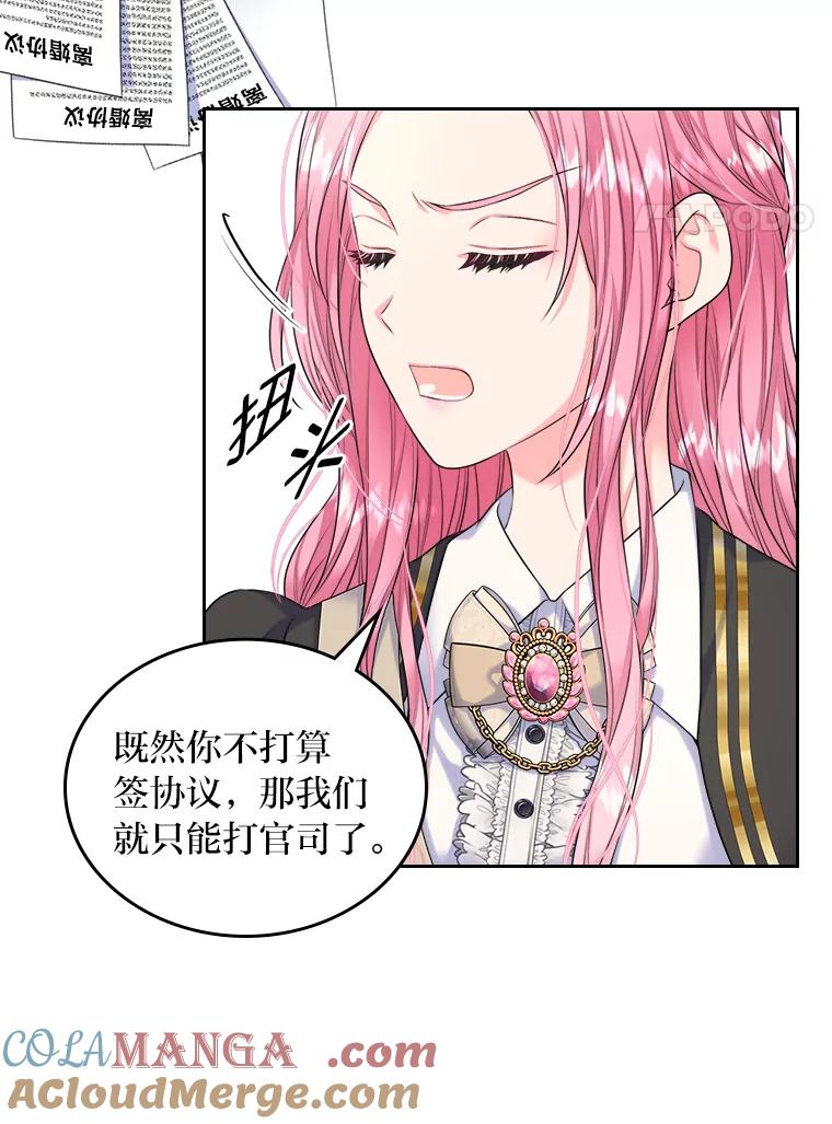 《我要和女主的妹控哥哥离婚》4.死缠烂打小公爵 第49页