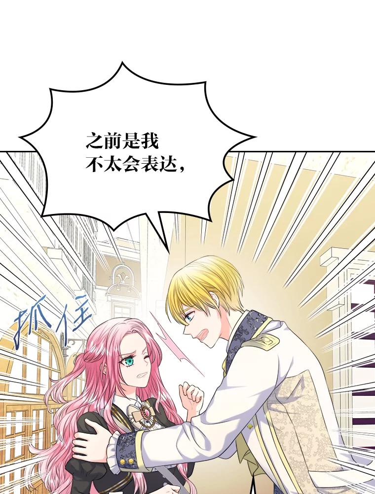《我要和女主的妹控哥哥离婚》4.死缠烂打小公爵 第78页