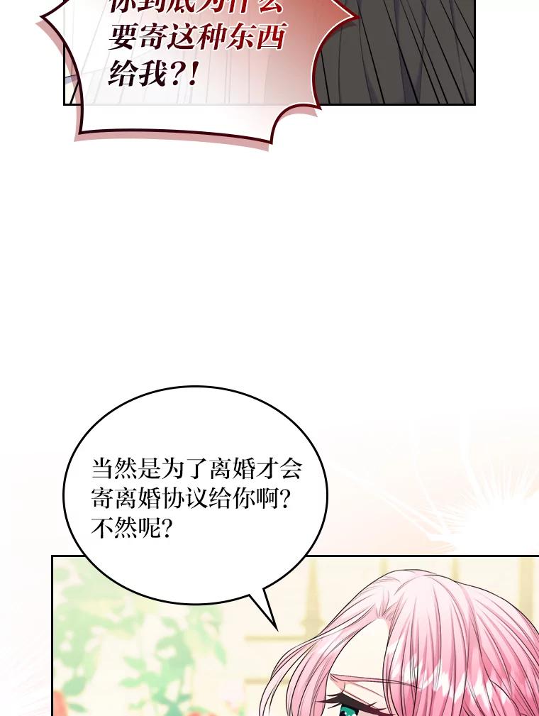 《我要和女主的妹控哥哥离婚》4.死缠烂打小公爵 第14页