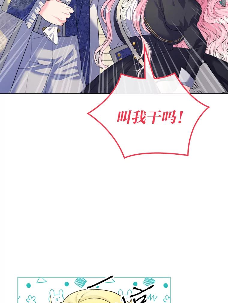 《我要和女主的妹控哥哥离婚》4.死缠烂打小公爵 第20页
