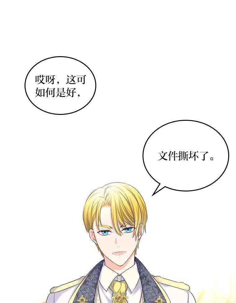 《我要和女主的妹控哥哥离婚》4.死缠烂打小公爵 第35页