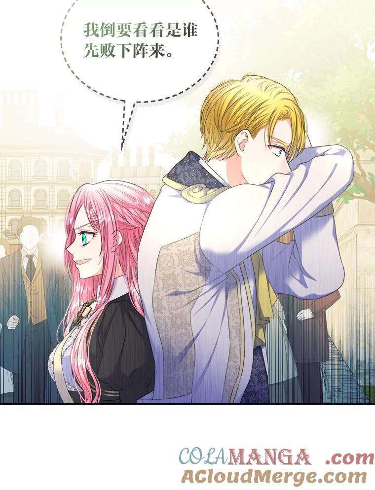 《我要和女主的妹控哥哥离婚》4.死缠烂打小公爵 第58页