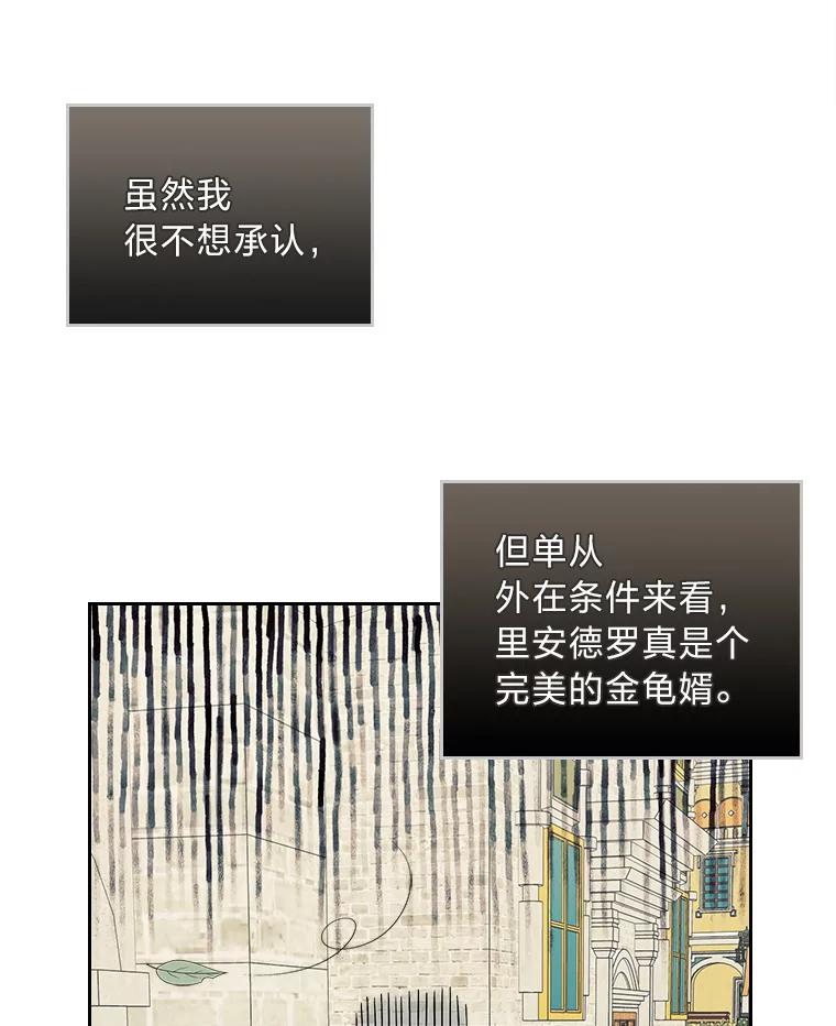 《我要和女主的妹控哥哥离婚》4.死缠烂打小公爵 第71页