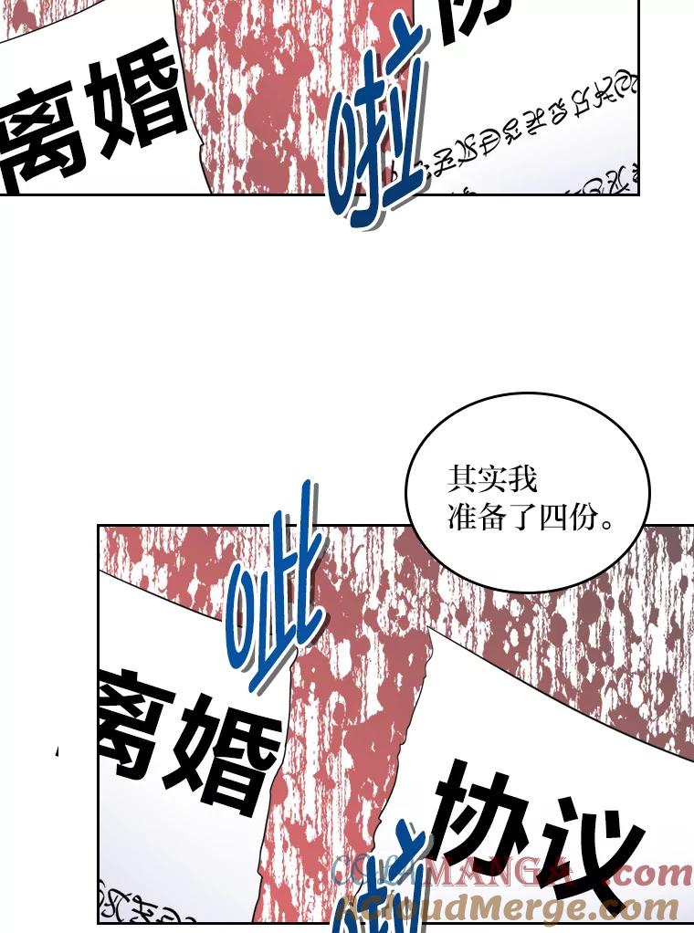 《我要和女主的妹控哥哥离婚》4.死缠烂打小公爵 第43页