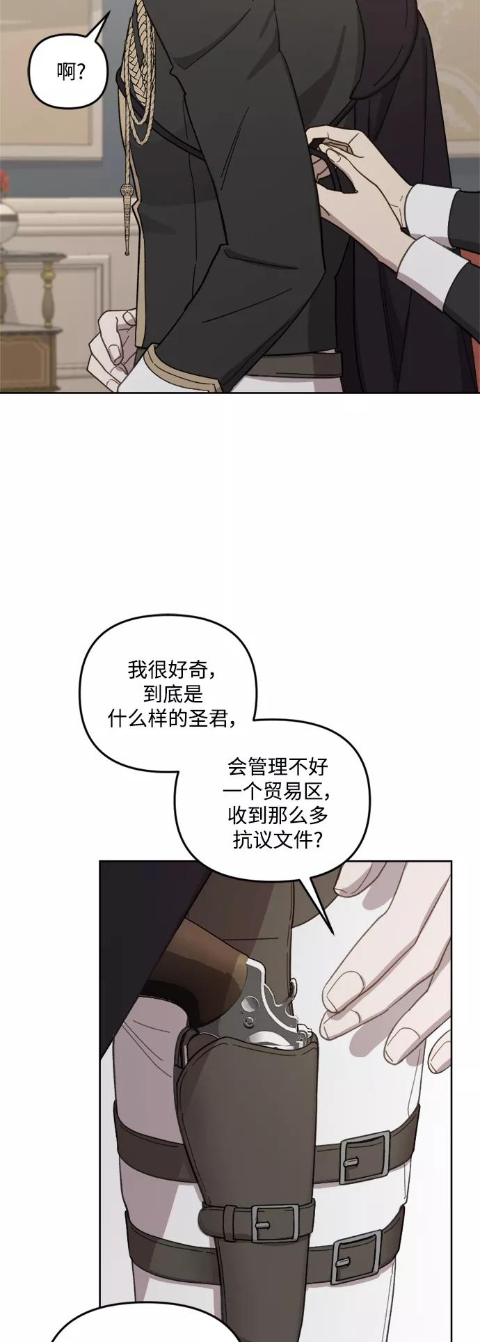 《皇帝倒转时间的理由》第50话 第9页
