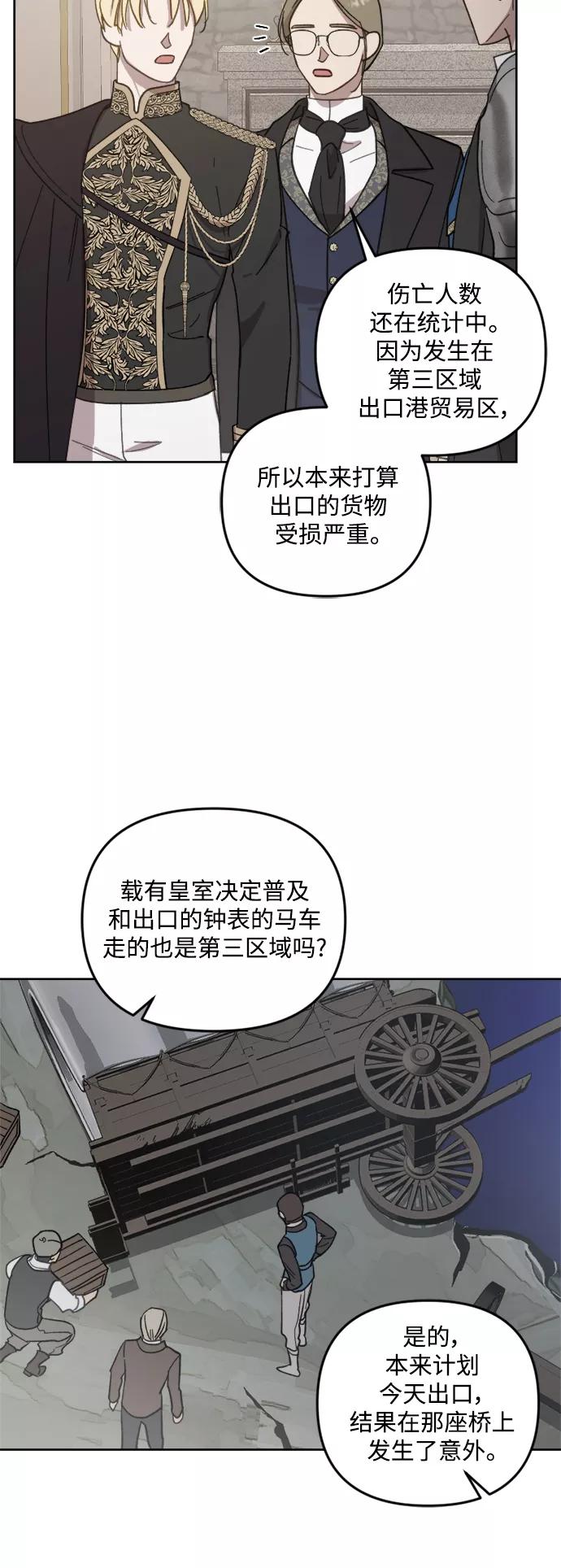 《皇帝倒转时间的理由》第50话 第11页