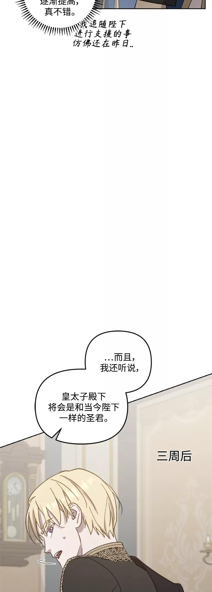 《皇帝倒转时间的理由》第50话 第8页