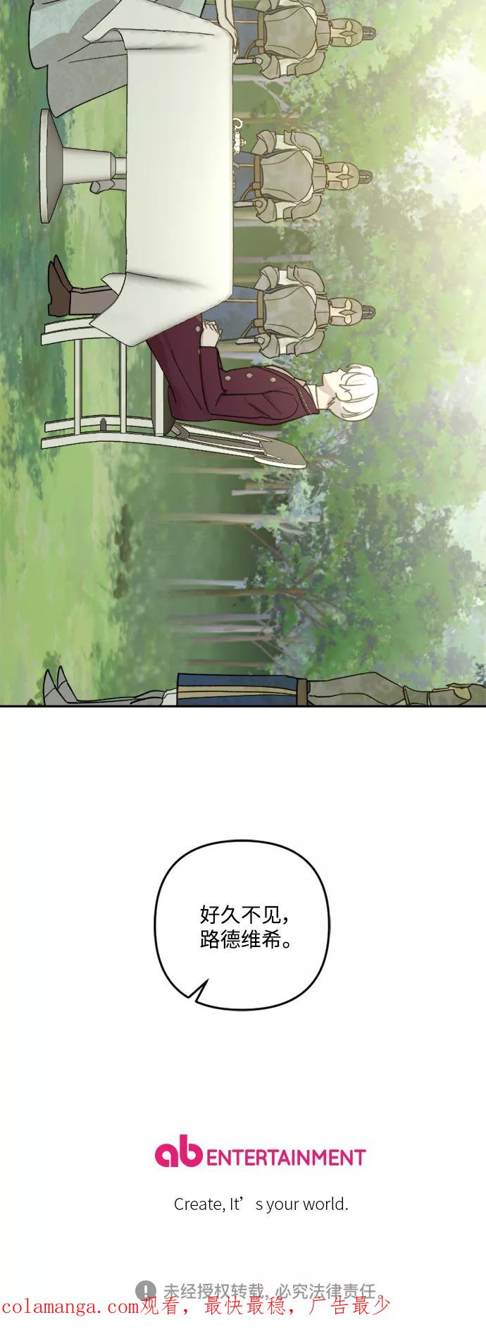 《皇帝倒转时间的理由》第50话 第50页