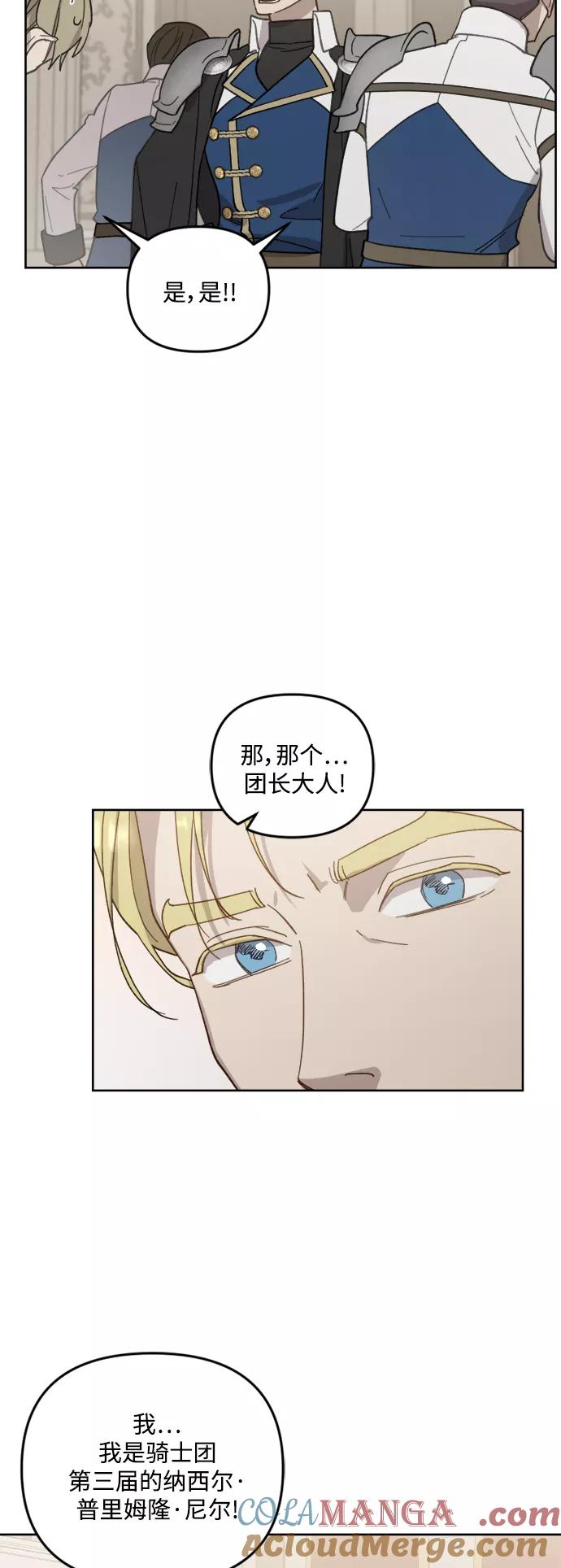 《皇帝倒转时间的理由》第50话 第4页