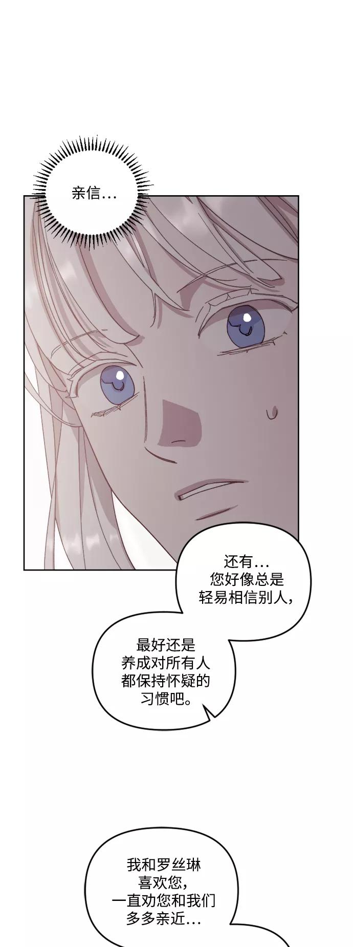 《皇帝倒转时间的理由》第50话 第27页
