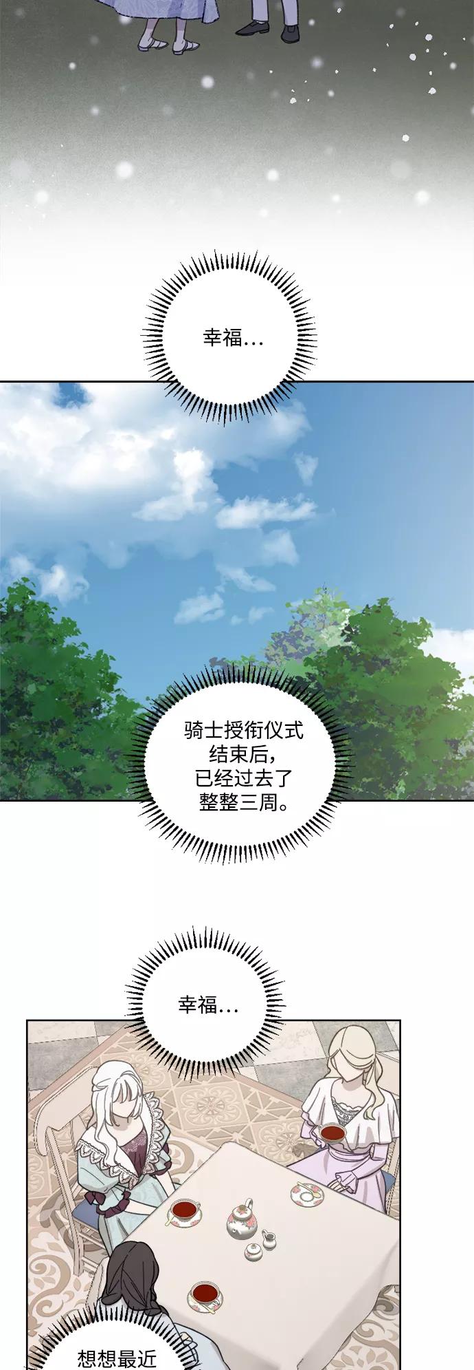 《皇帝倒转时间的理由》第50话 第15页