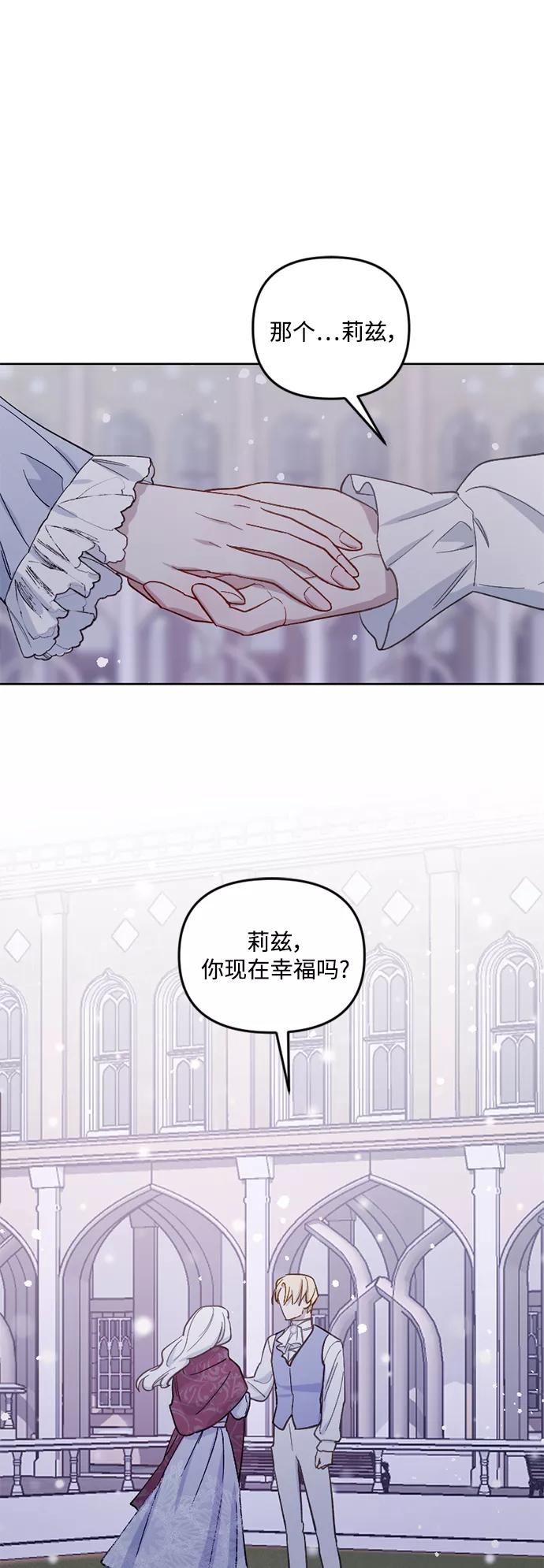 《皇帝倒转时间的理由》第50话 第14页