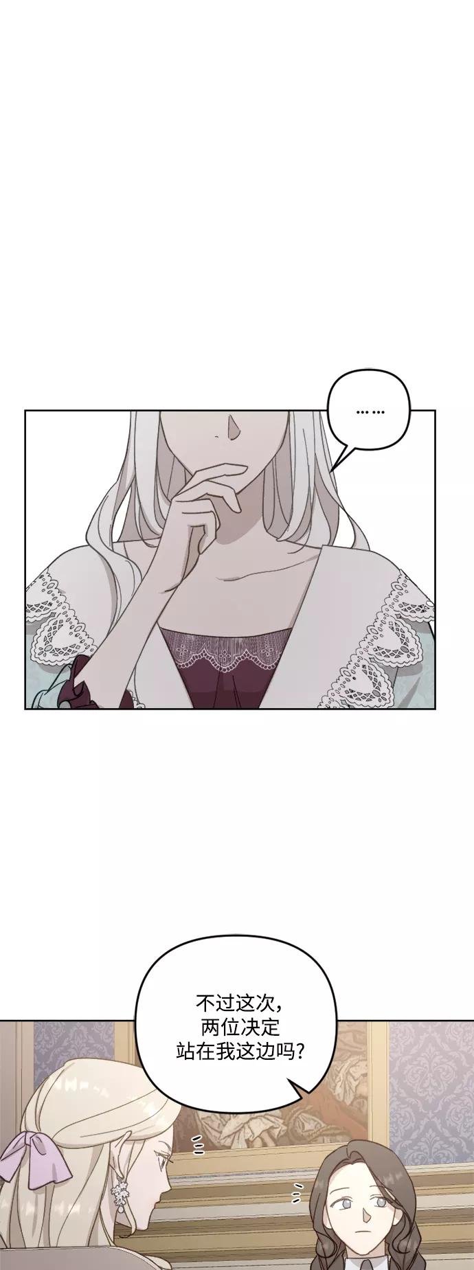 《皇帝倒转时间的理由》第50话 第29页