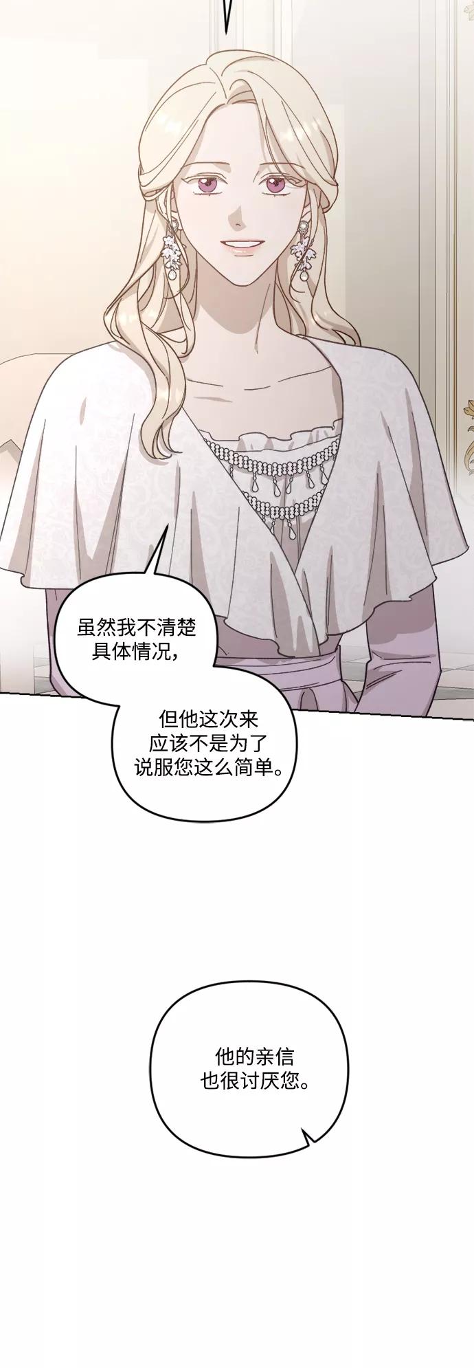 《皇帝倒转时间的理由》第50话 第26页