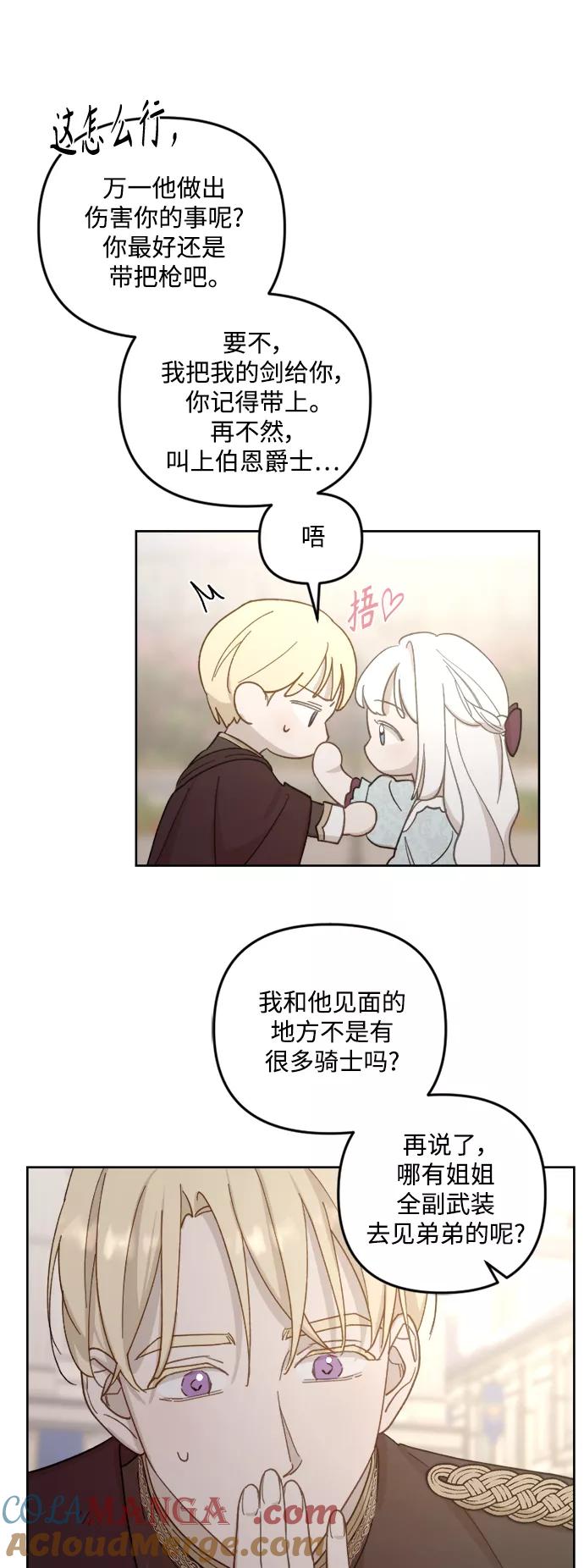 《皇帝倒转时间的理由》第50话 第40页
