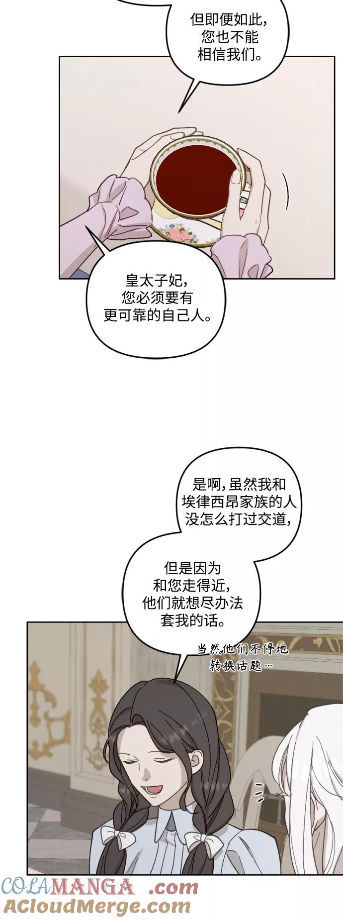 《皇帝倒转时间的理由》第50话 第28页