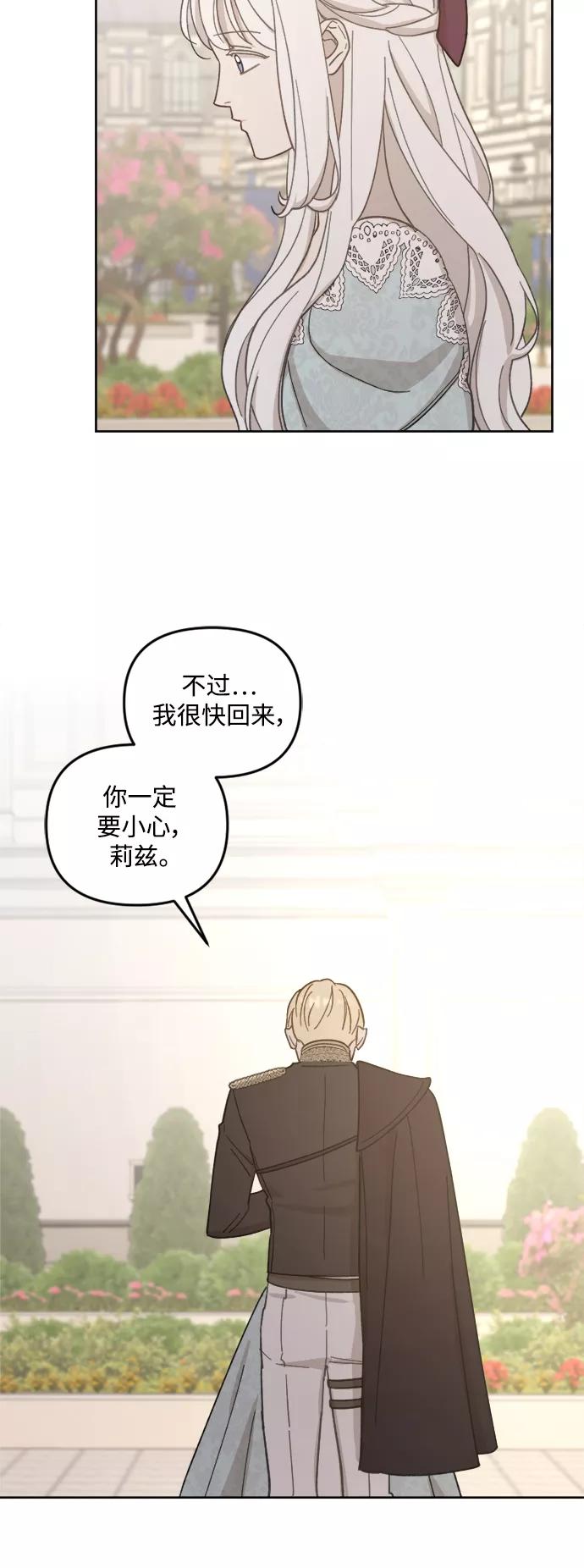 《皇帝倒转时间的理由》第50话 第42页