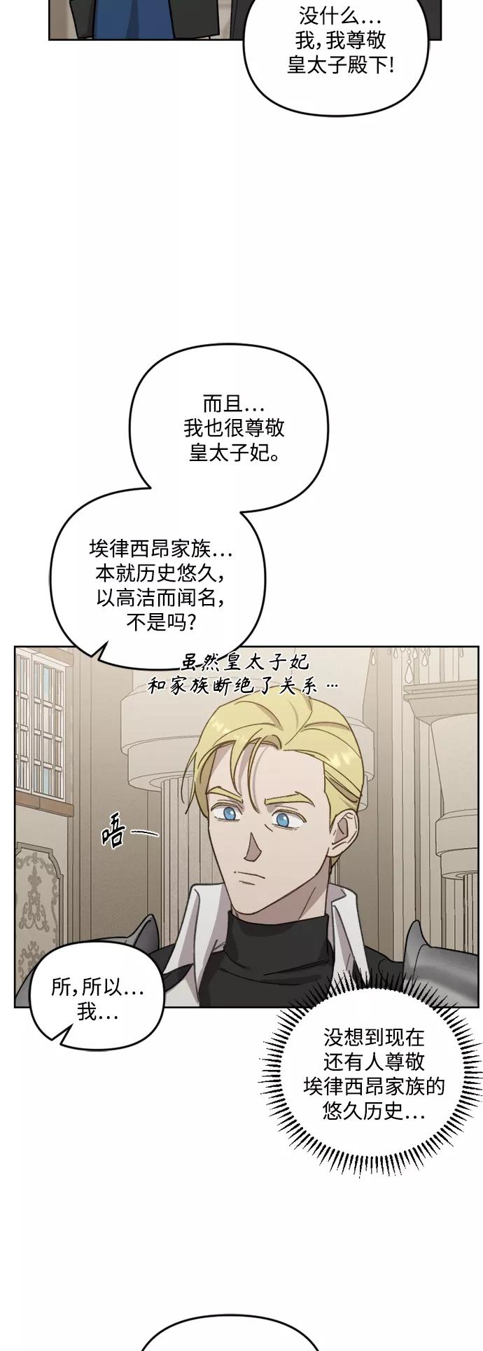 《皇帝倒转时间的理由》第50话 第6页