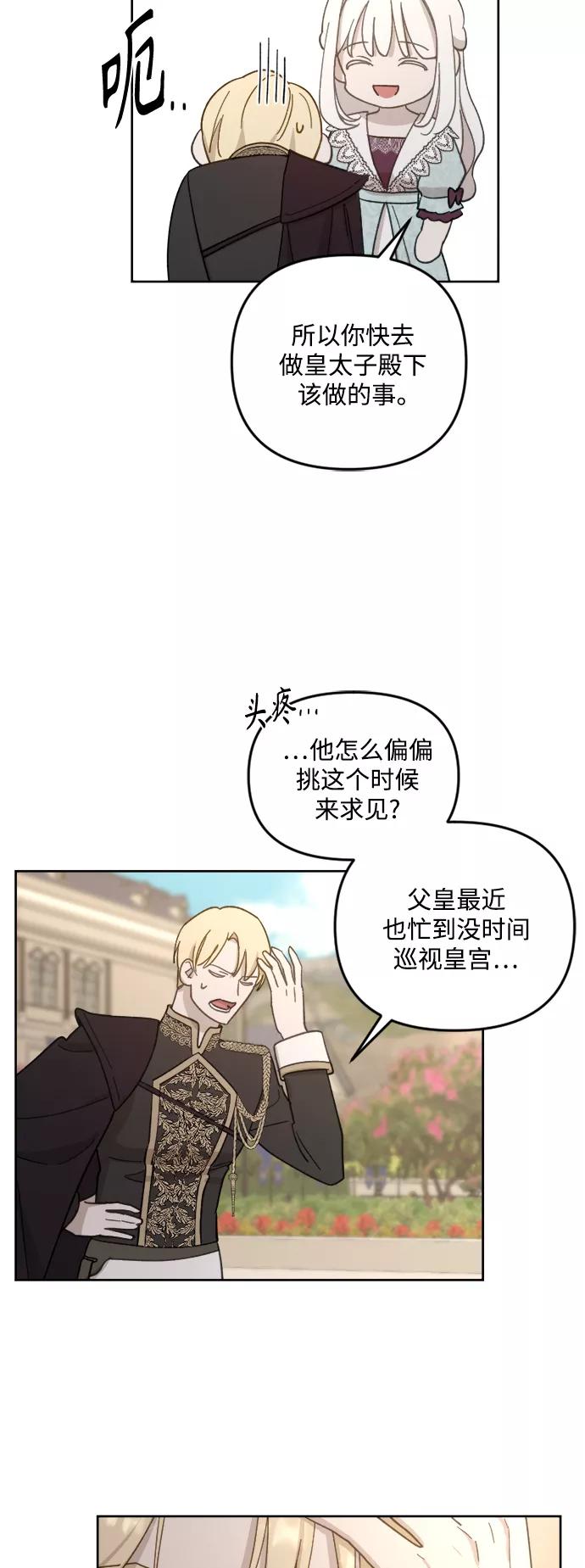 《皇帝倒转时间的理由》第50话 第38页