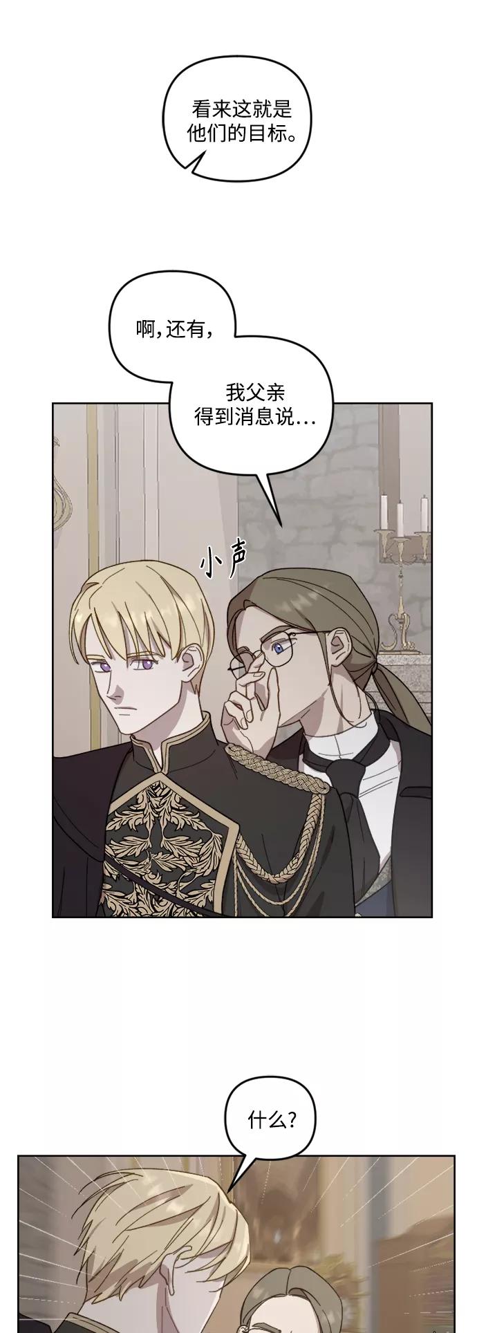 《皇帝倒转时间的理由》第50话 第12页