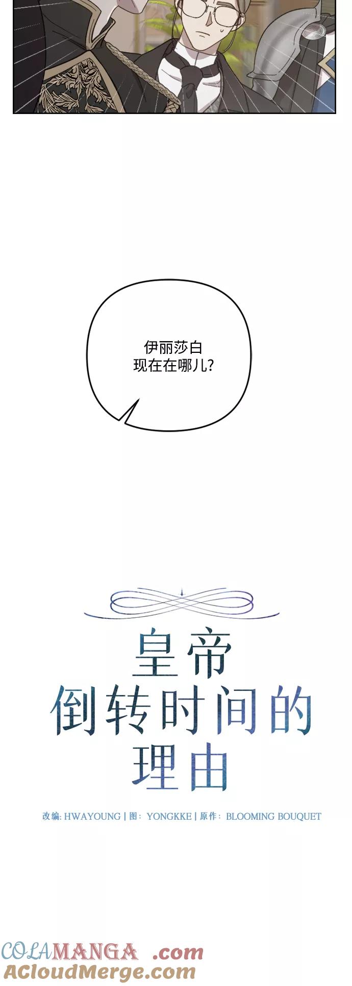 《皇帝倒转时间的理由》第50话 第13页