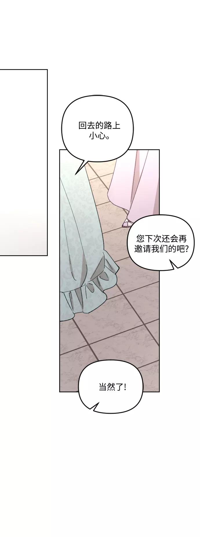 《皇帝倒转时间的理由》第50话 第32页