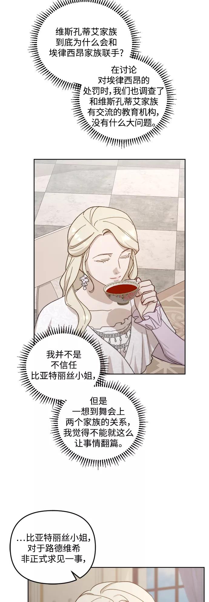 《皇帝倒转时间的理由》第50话 第23页