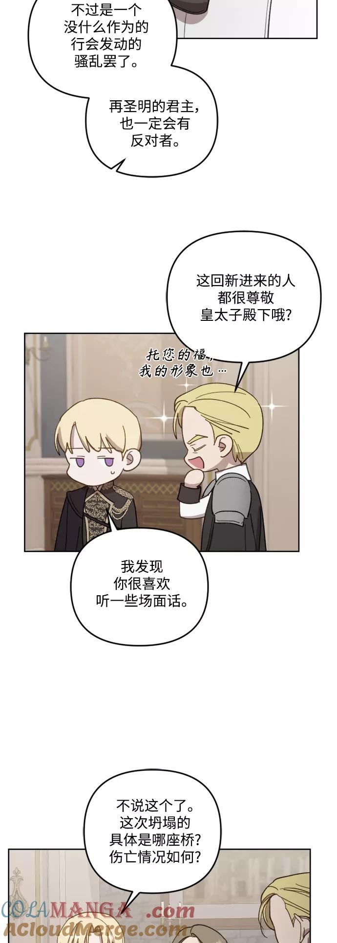 《皇帝倒转时间的理由》第50话 第10页
