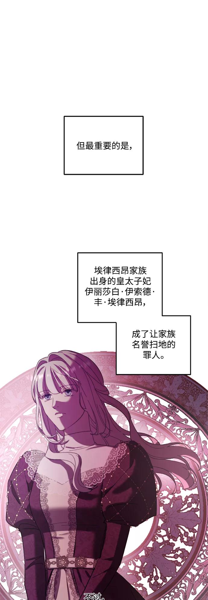 《皇帝倒转时间的理由》第50话 第18页