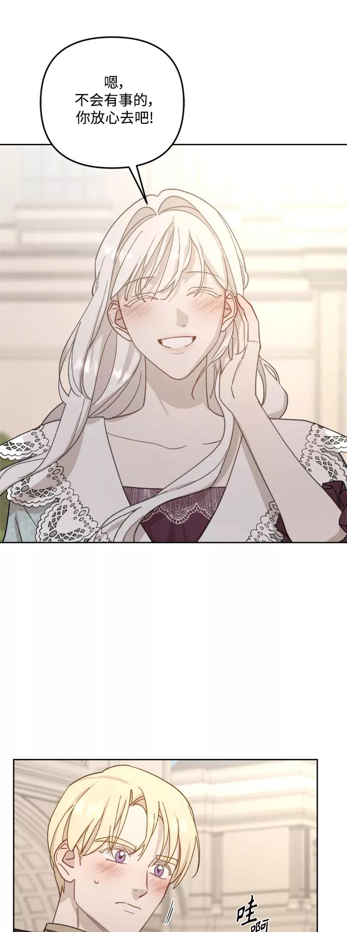 《皇帝倒转时间的理由》第50话 第44页