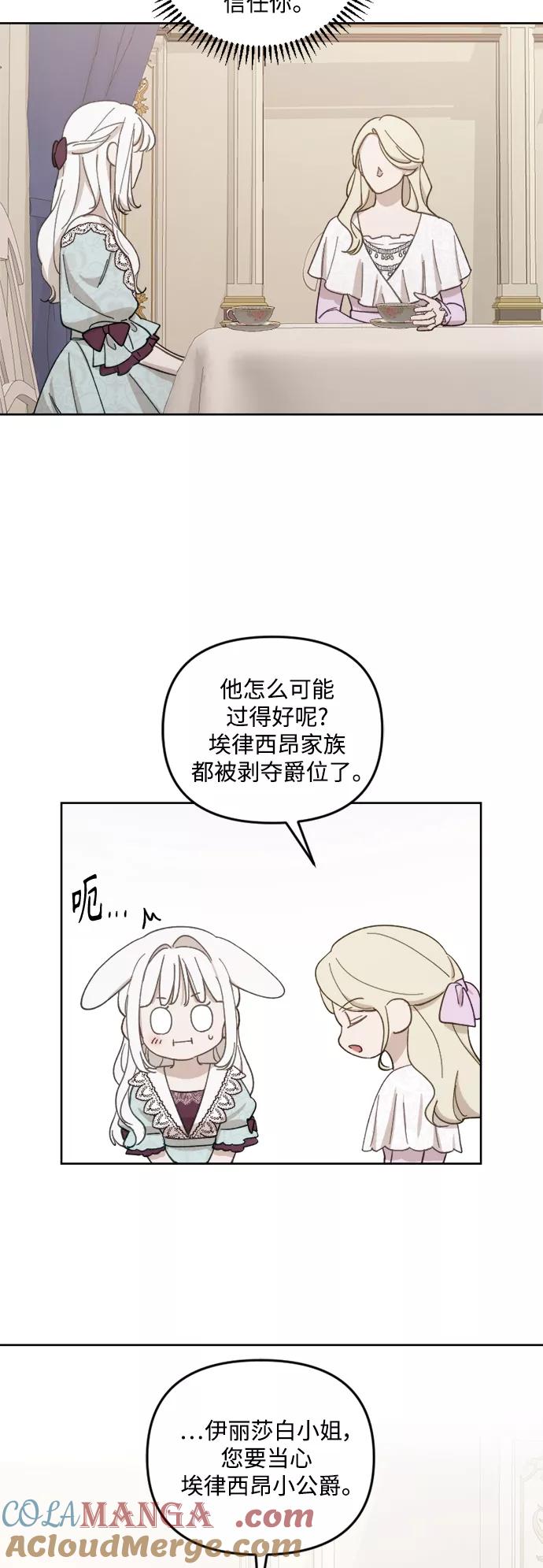 《皇帝倒转时间的理由》第50话 第25页