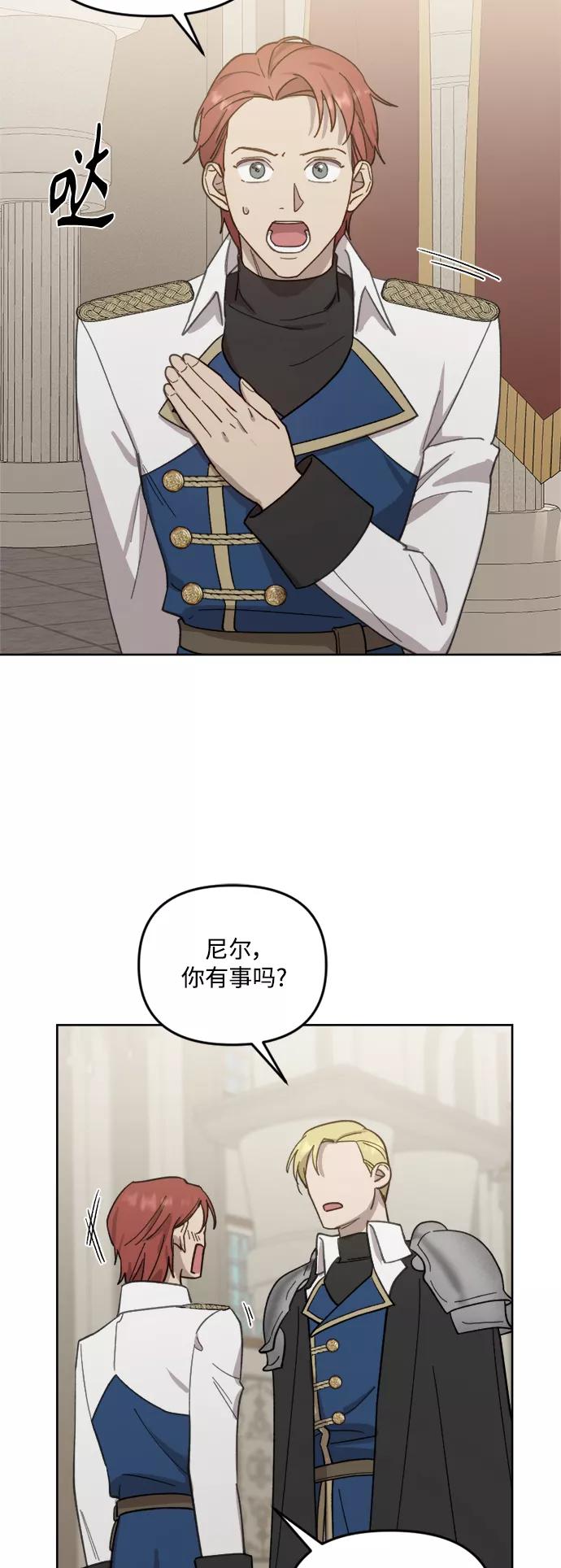 《皇帝倒转时间的理由》第50话 第5页
