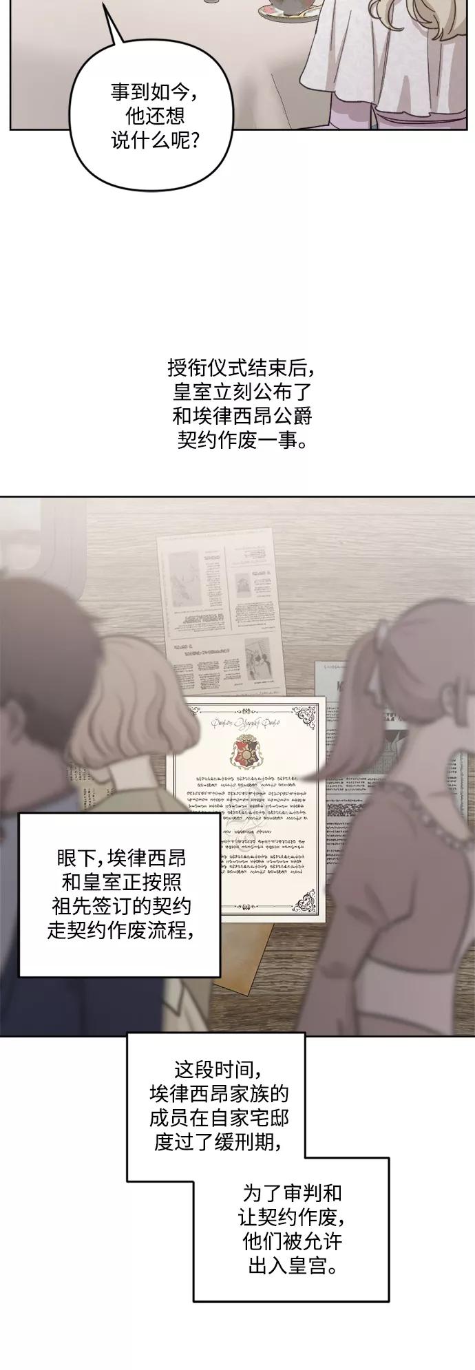 《皇帝倒转时间的理由》第50话 第17页