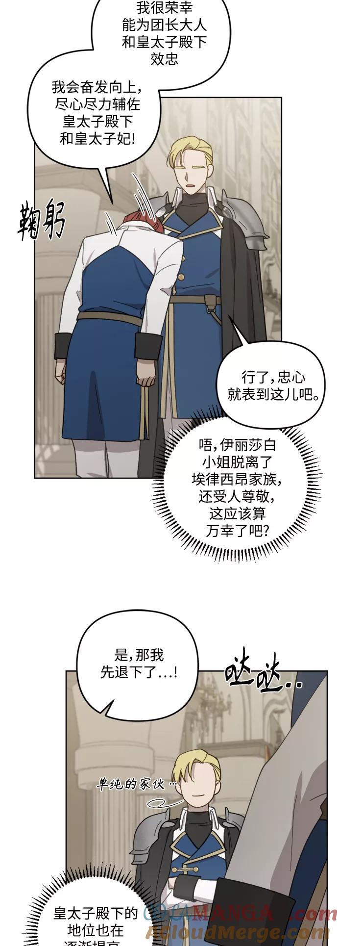 《皇帝倒转时间的理由》第50话 第7页