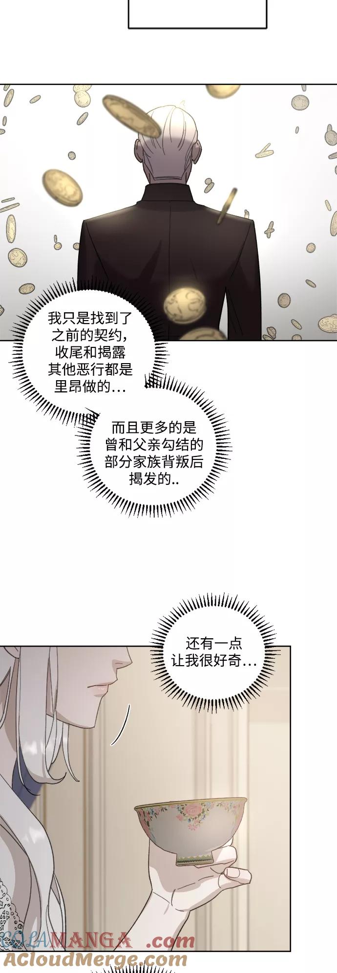 《皇帝倒转时间的理由》第50话 第22页