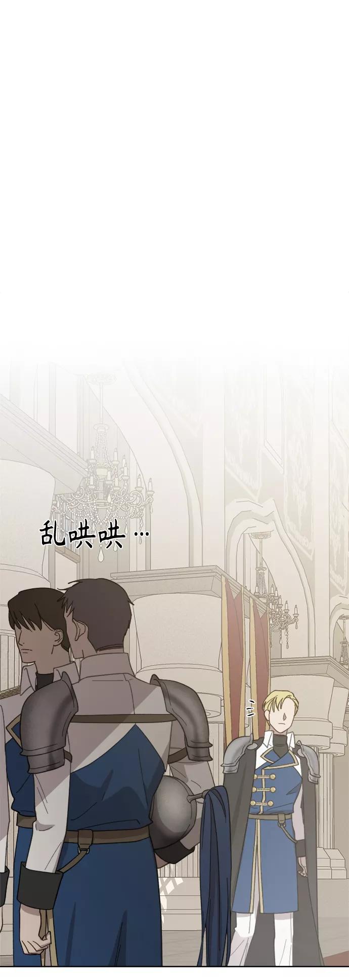 《皇帝倒转时间的理由》第50话 第2页