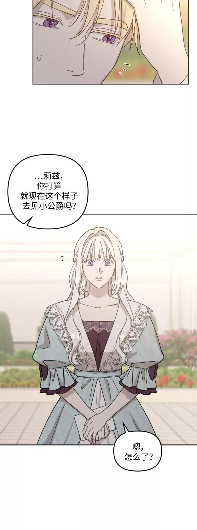 《皇帝倒转时间的理由》第50话 第39页