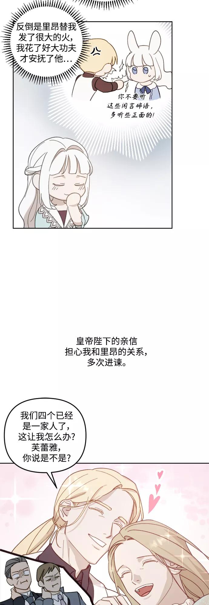 《皇帝倒转时间的理由》第50话 第20页