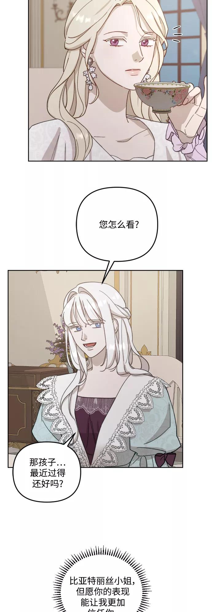 《皇帝倒转时间的理由》第50话 第24页